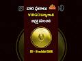 కన్యా రాశి | Jan 25th – Jan 31st 2026 | Weekly Rasi Phalalu in Telugu | Virgo Horoscope | BhaktiOne
