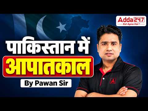 पाकिस्तान में आपातकाल! आखिर क्या हुआ? | पूरी चर्चा Pawan Sir के साथ