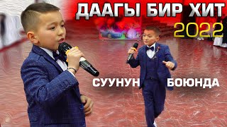 Усман - Суунун Боюнда // Силккенге Чач Жетпей Калды