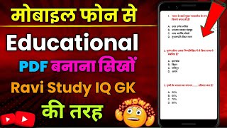 Educational PDF Kaise Banaye | How To Create education PDF | Gk GS PDF Kaise Banaye | PDF GK/GS screenshot 4