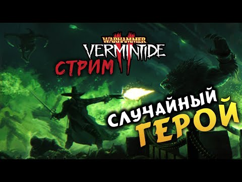 Video: Warhammer: Vermintide 2 Recension - En Uppföljare Gjort Rätt