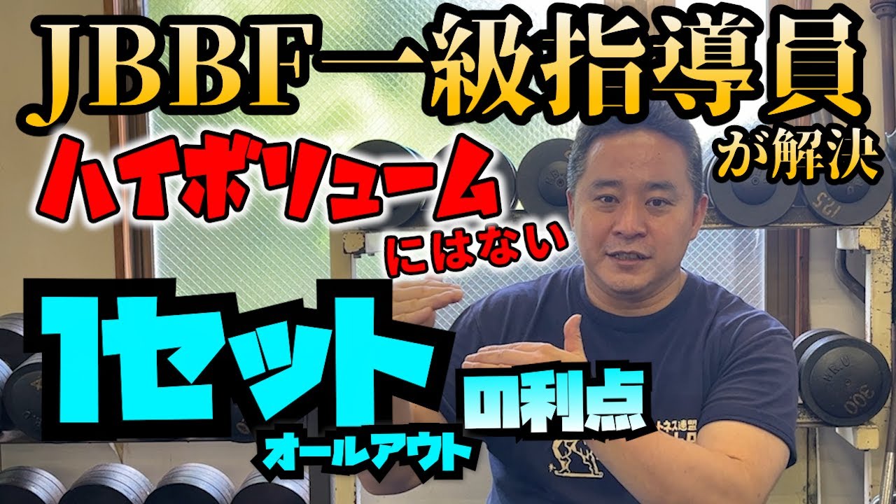 【筋Q&A】限界とは！？極限の集中力を得るための「１セット」のハナシ