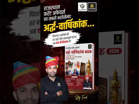 Rajasthan Current Affairs अर्द्ध-वार्षिकांक 2026 | January To June Current Affairs | Narendra Sir