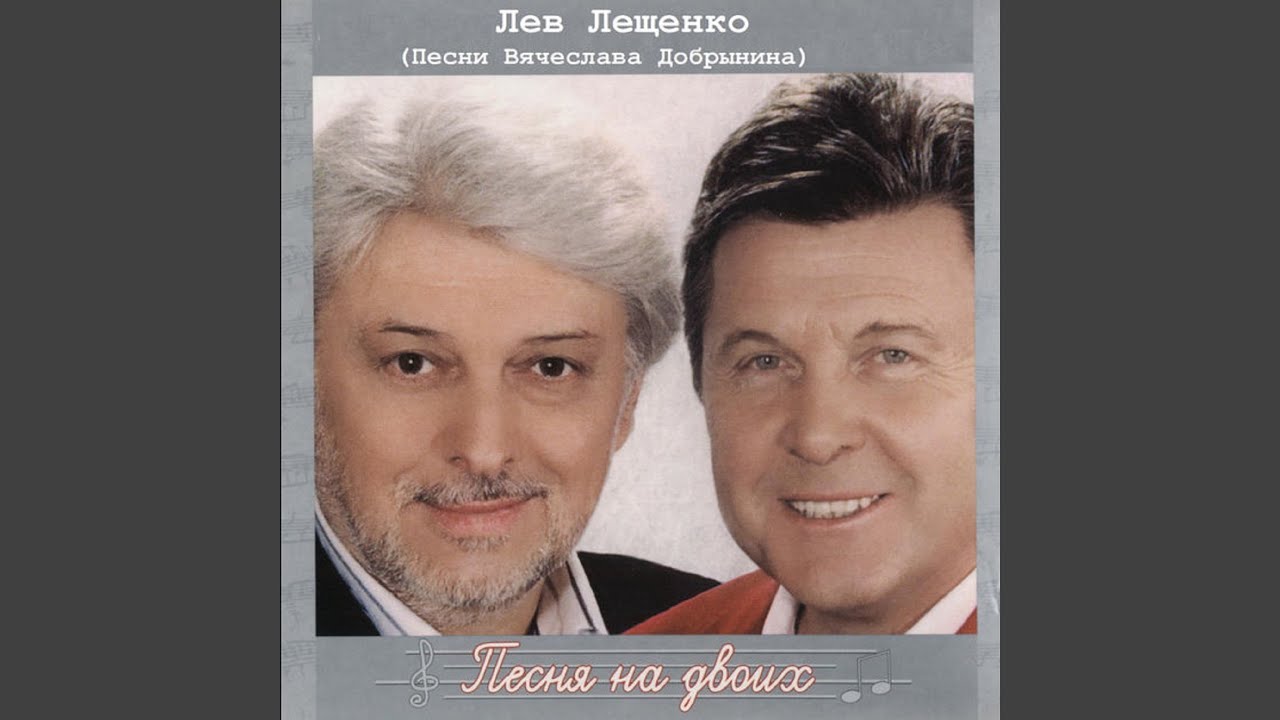 Песня лещенко за друзей. Лев Лещенко холода холода. Лев Лещенко Прощай. Лещенко ни минуты покоя. Ни минуты покоя Лев Лещенко.