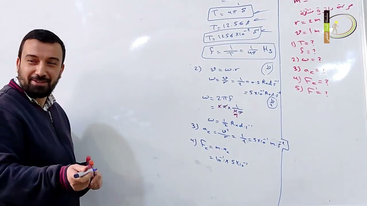 حل مسائل حركة دائرية 1 2 3