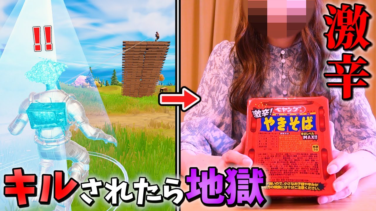 【実写】キルされるたびに「激辛やきそば」食べる縛りが地獄すぎたwwwww【フォートナイト】