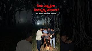 Ongole Horror Story #TeluguHorrorStory #horrorstories #horror #scary #dark #creepy #telugu #ytshorts