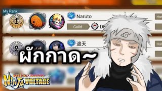 Naruto X Boruto Ninja Voltage | ผักกาด~ screenshot 2