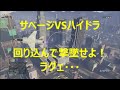 GTA5 オンライン サベージVSハイドラ【ヘリVS戦闘機】