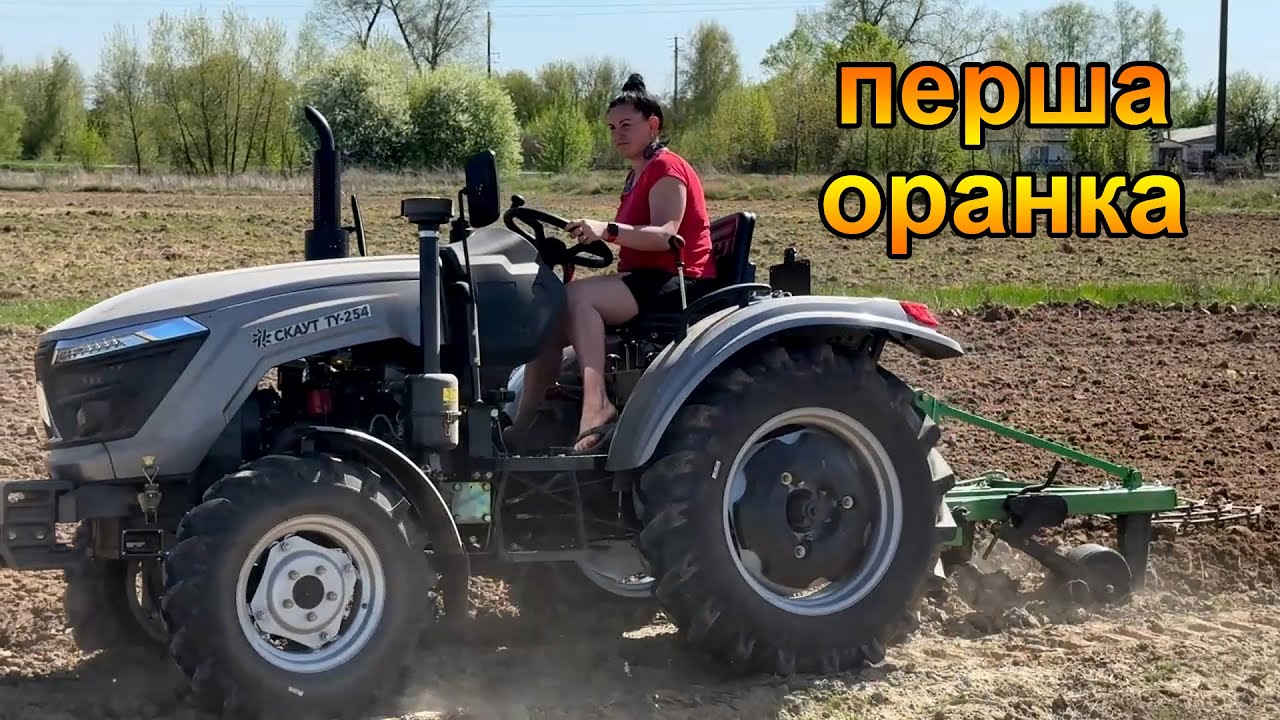 Перша оранка мінітрактором Скаут ТУ 254 плугом Бомет 2-25 #скаут