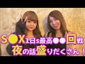 かわいいギャル2人組に声掛けてみた 黒歴史 街頭インタビュー