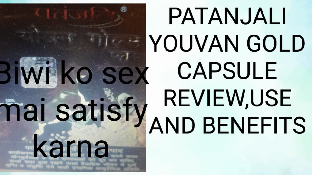 patanjali youvan gold capsule uses in hindi price review kitne din