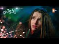 مسلسل إخوتي الحلقة 270 القسم 2 مدبلج 