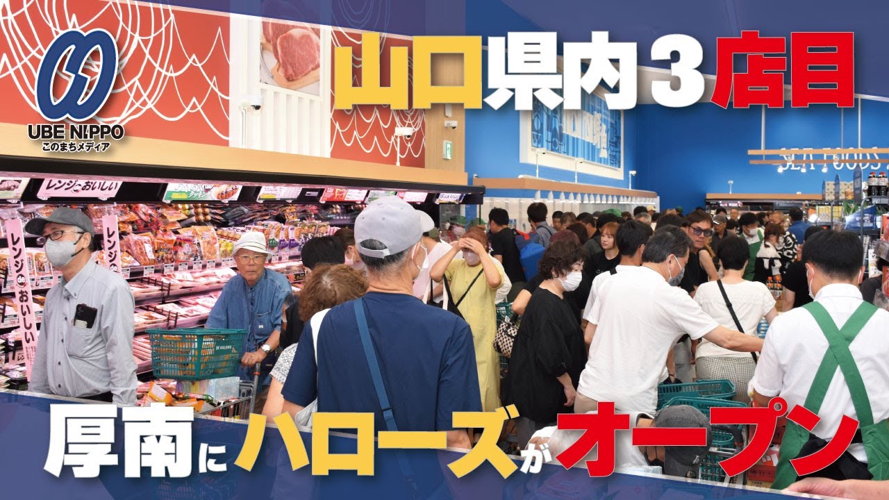 Hello's opens in Atsunan, the third store in the prefecture [Ube