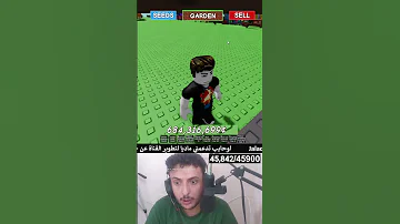غلتش انتقال رهيب في ماب المزرعة Grow A Garden 