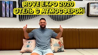 ОБЗОР ROVE HOTEL EXPO 2020. АТМОСФЕРА СО СВОИМ СТИЛЕМ. #expo2020 #dubai #dubaiexpo2020 #путешествия