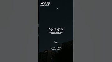 #سورة_القيامة ||حالات واتس قرآن ||القارئ#ناصر_القطامي #تلاوة_هادئة #لايك #المصحف #راحة_نفسية