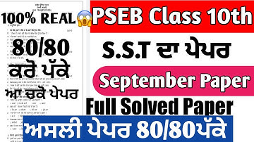 10th class September paper S.S.T 2023 | PSEB 10th class Social science paper 20 September 2023