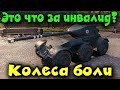 6 колес делают дела - World of Tanks игра на ЛТ Hotchkiss EBR