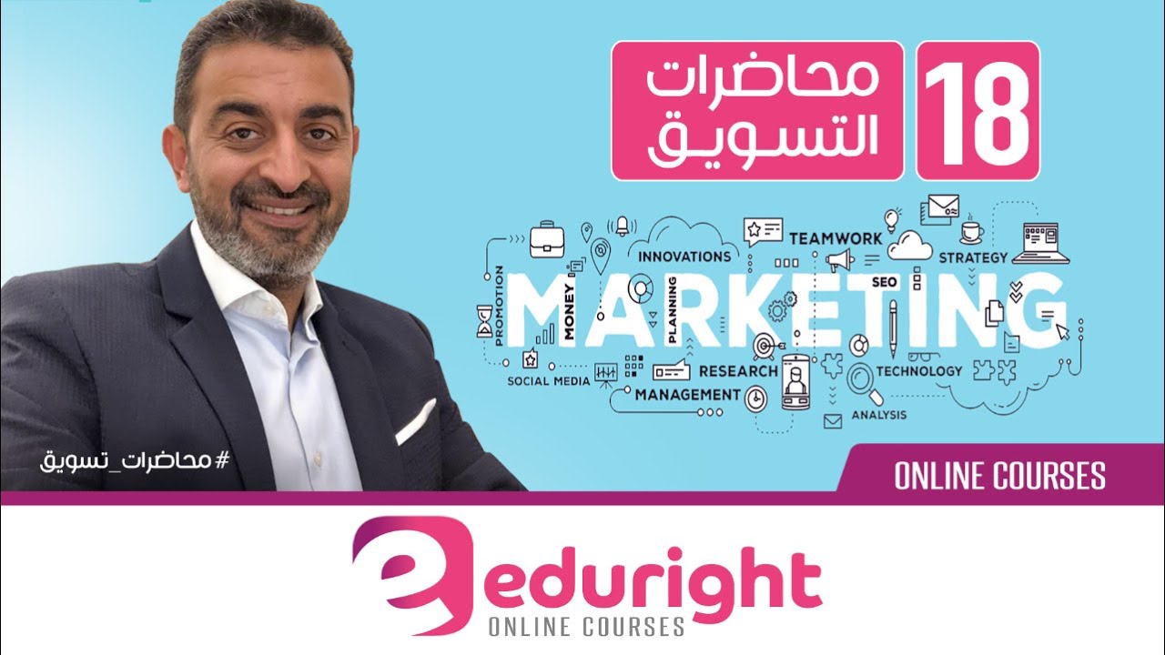 الحلقة18: قنوات التوزيع