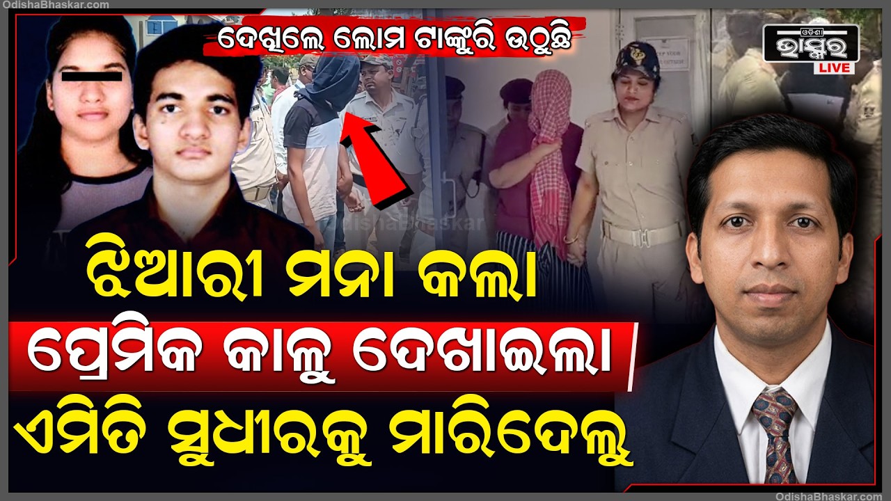 ଝିଆରୀ ପ୍ରେମିକ କାଳୁ ଦେଖେଇଲା କେମିତି ମାରିଥିଲା ବ୍ୟବସାୟୀ ସୁଧୀରଙ୍କୁ  Trader Sudhir Scene Recreation
