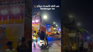 modinagar me bhole ke welcome me aal dj 🥰🤟🔥💥#dj#modinager#2026