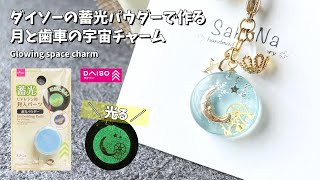 ❤️竜そばです❤️ 暗闇で光る　レジン　チャーム　21点　プレゼント付 mqdefault.jpg