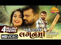 Rakesh Barot | Jaanu Aave Che Lagan Ma | જાનુ આવે છે લગન માં | Latest Gujarati Romantic Song 2021
