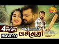 Rakesh barot  jaanu aave che lagan ma        latest gujarati romantic song 2022