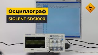 Цифровой осциллограф SIGLENT серии SDS1000(Сегодня к нам на обзор попал осциллограф представитель серии SDS1000 компании Siglent. http://masteram.com.ua/ru/Measuring-Equipment/Os..., 2012-05-18T12:29:17.000Z)