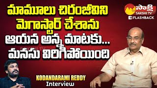 Director Kodandarami Reddy Shocking Comments on Chiranjeevi | Sakshi TV FlashBack