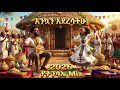 ምርጥ የፋሲካ በዓል ባህላዊ ሙዚቃዎች ስብስብ 2018 Best Ethiopian Easter Music Mix 2026 