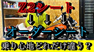 【ゼファー750Z2仕様 】K-STYLEさんのオーダーシートの乗り心地はどう？【自由と理想garage】