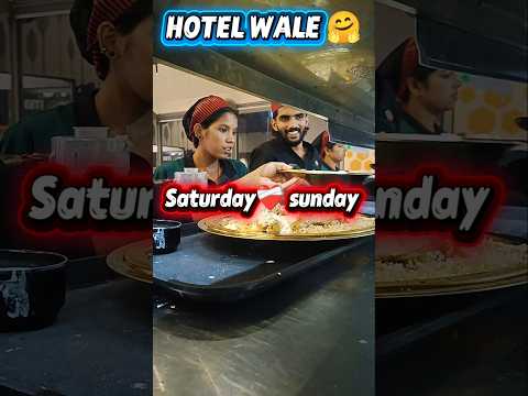 सबका Saturday-Sunday 🥳 = होटल वालों का सबसे बड़ा Struggle! 🔥#hotelwale#struggle #motivation