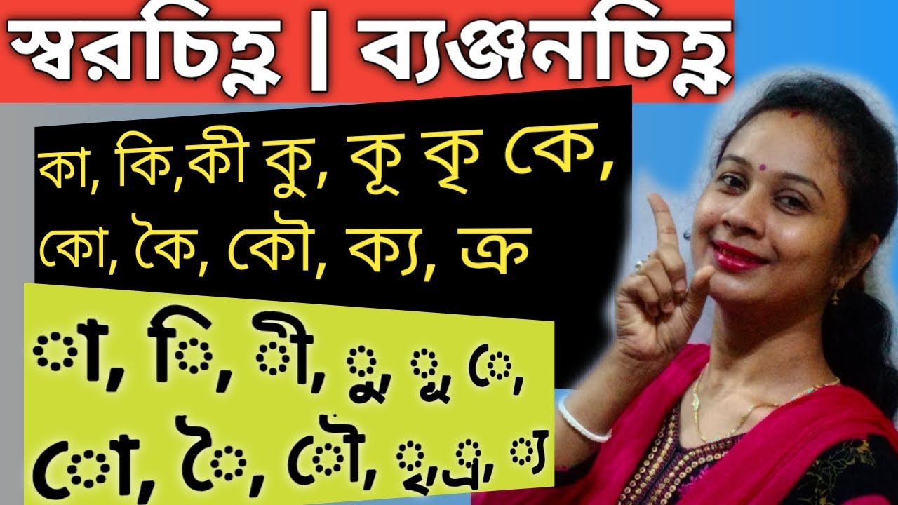 international spelling in bengali alphabet