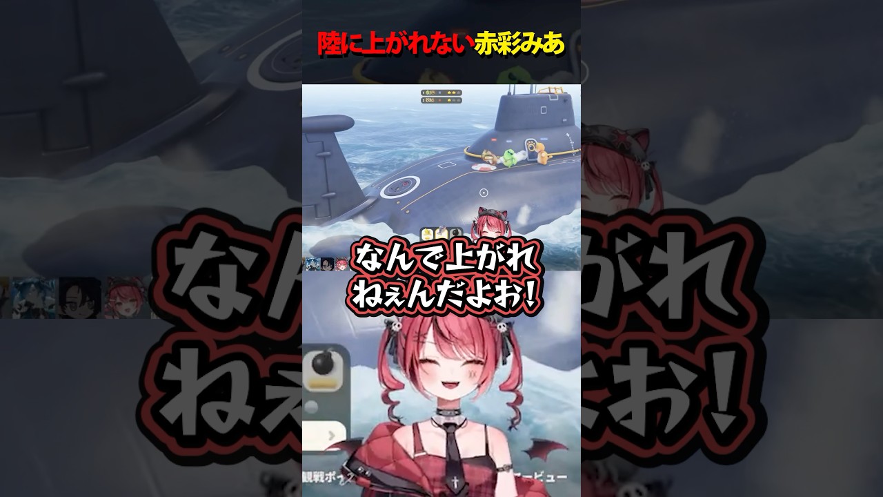 わちゃわちゃゲームで陸に上がれない赤彩みあ #partyanimals #切り抜き #vtuber #ヴァイオレットちゃんず