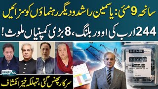 Shah Mahmood Acquitted; Dr. Yasmin Rashid and Other Leaders Get 10 Years in Jail | Straight Talk