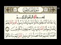 063 سورة المنافقون بصوت الشيخ محمود على البنا مع قراءة الايات
