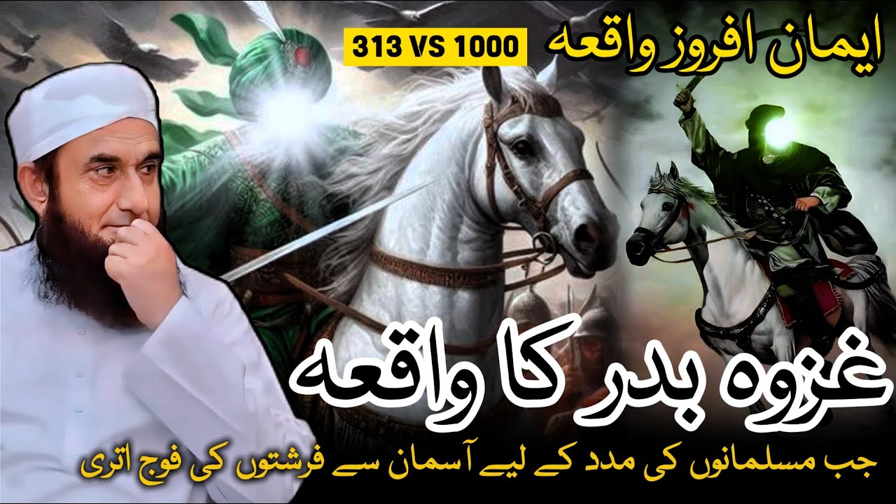 Ghazwa e Badar Ka Waqia | Maulana tariq Jameel | Emotional Bayan By Molana Traiq Jameel