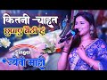       kitni chahat chupaye baithi hai jyoti mahi stage show forbesganj