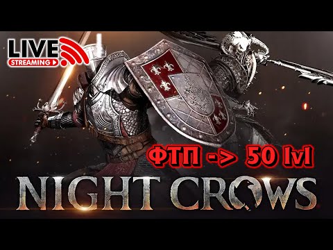 Видео: NIGHT CROWS. Промик 300к+крутки. NAEU102 ROOK. SSS: PDBcraft#2017 #nightcrows