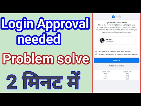 Login Approval needed Facebook account || problem solve kare login approval needed