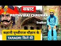 Prithviraj chauhan fort the untold story kahani prithviliraj chauhan ke taraori kile ki trailor 