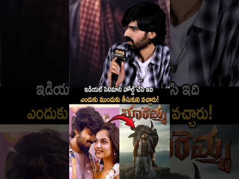 This Is The Reason Why The Idiot Movie Is Old Madhavanbhupatiraju Maremma Idiot Shorts Ytshorts 