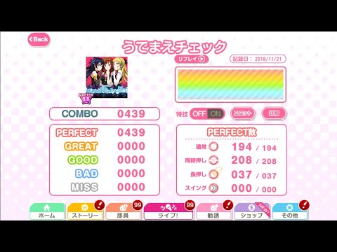 [AIP][スクフェス] ありふれた悲しみの果て Master - All Perfect (Skills OFF)