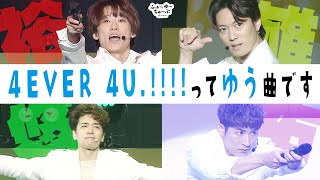 ふぉ〜ゆ〜【4EVER 4U.!!!!】ENTA8version