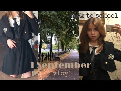 1 сентября // vlog // back to school 🍂