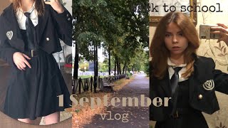 1 сентября // vlog // back to school 🍂