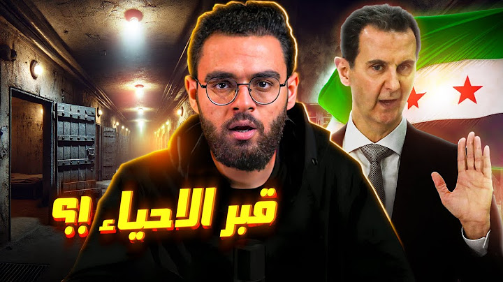 سجن صيدنايا في سوريا  | كل ما تريد معرفته .. وما لا تريد معرفته