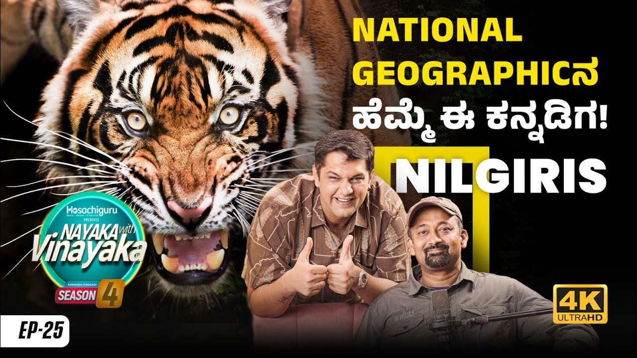 Nayaka With Vinayaka S4 EP25 | Nilgiris & Beyond: Sandesh Kadur on Saving The Wild | Vinayaka Joshi